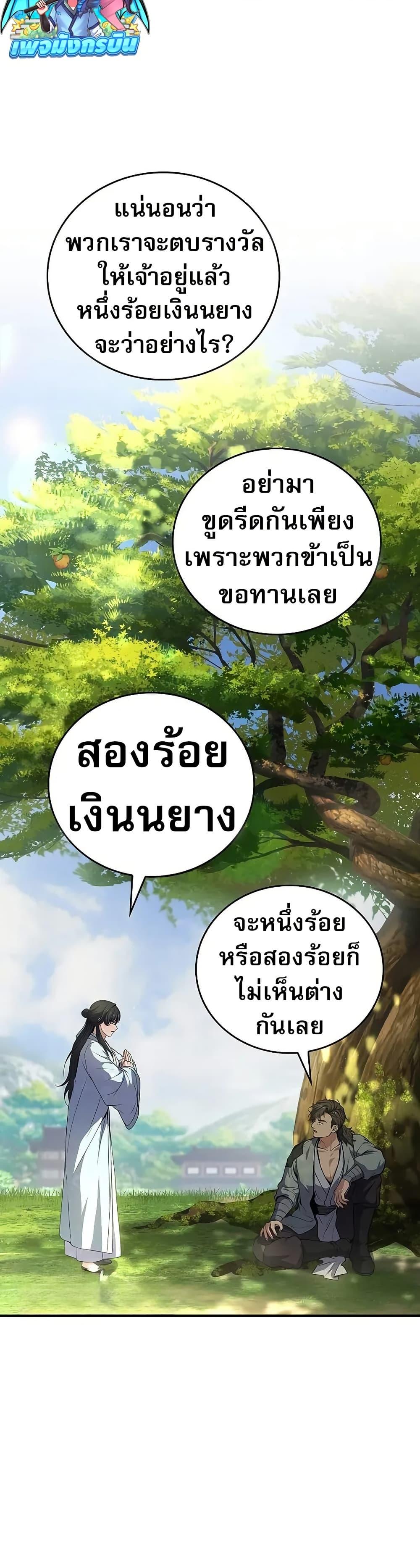 Reincarnated Escort Warrior ตอนที่ 75 page 42