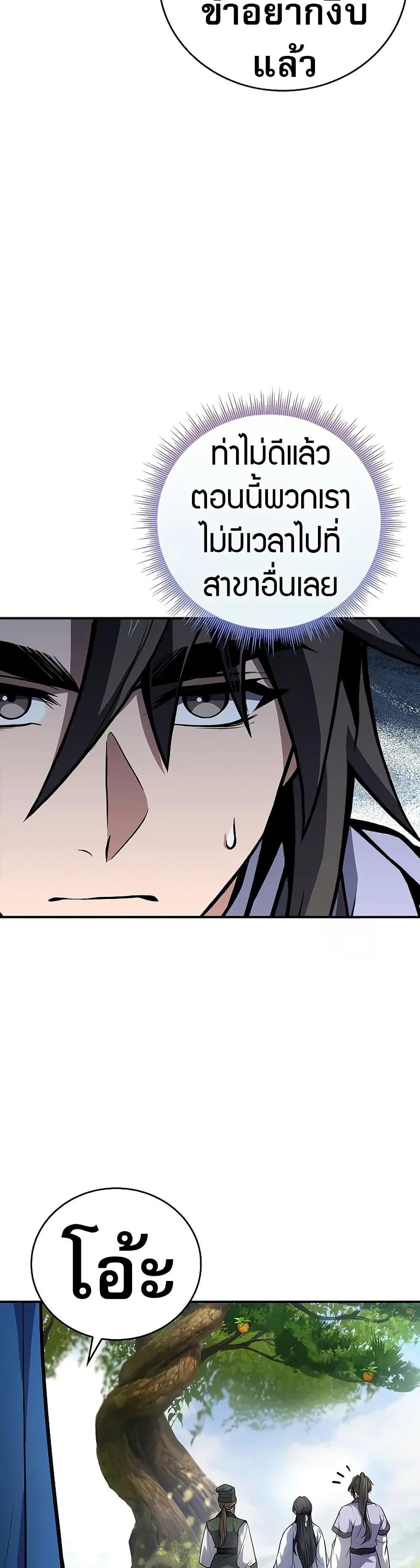 Reincarnated Escort Warrior ตอนที่ 75 page 45