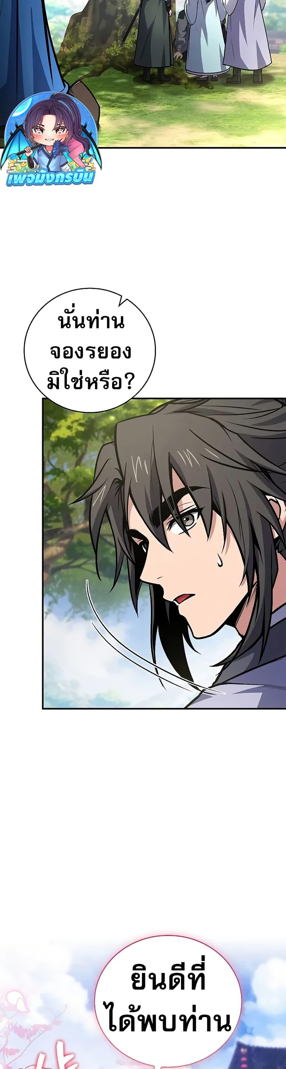 Reincarnated Escort Warrior ตอนที่ 75 page 46