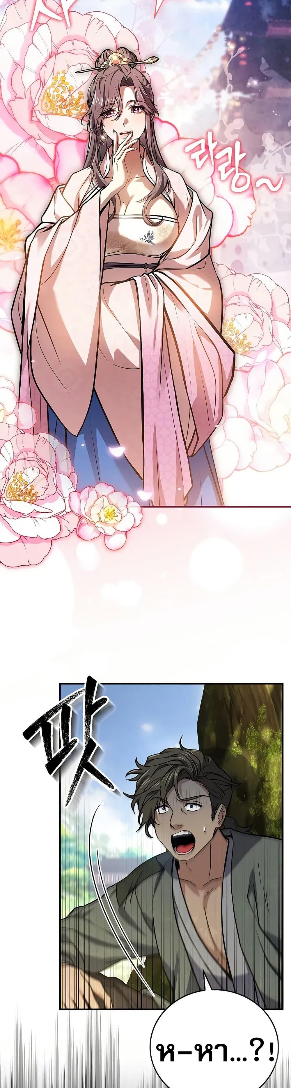 Reincarnated Escort Warrior ตอนที่ 75 page 47