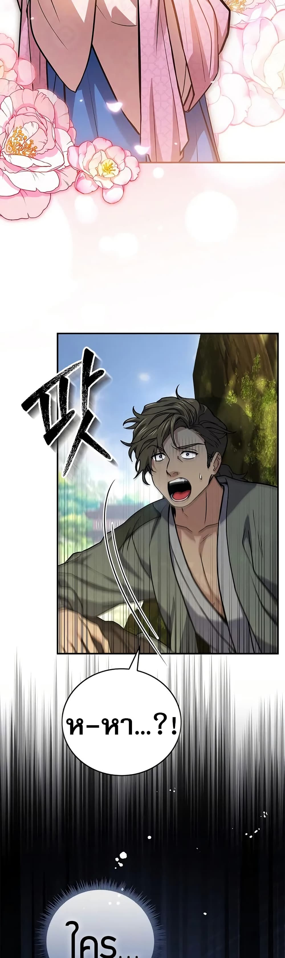 Reincarnated Escort Warrior ตอนที่ 76 page 1