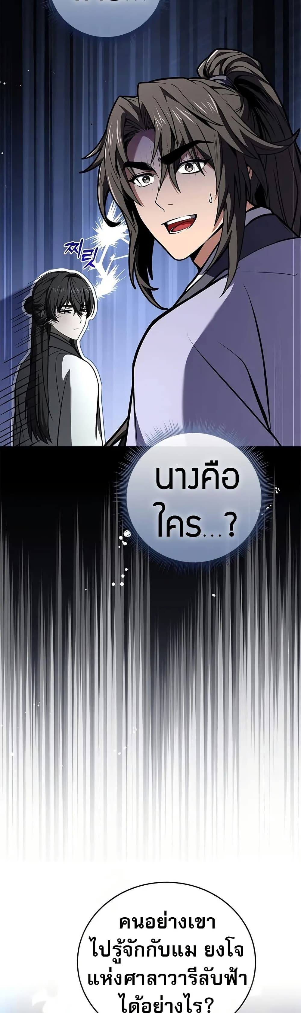 Reincarnated Escort Warrior ตอนที่ 76 page 2