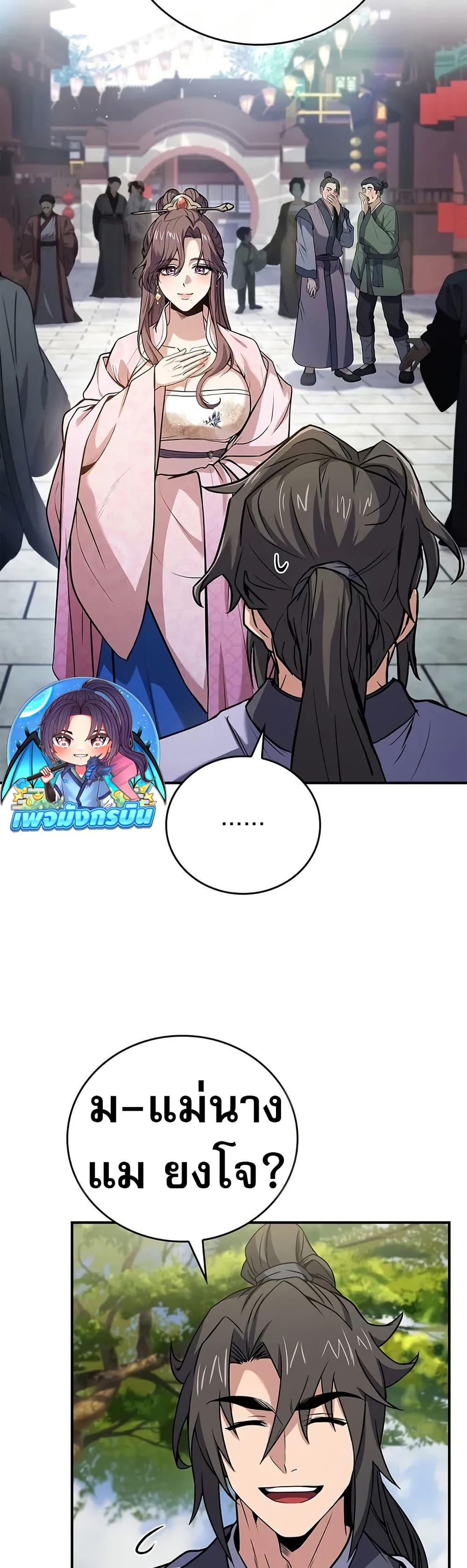 Reincarnated Escort Warrior ตอนที่ 76 page 3