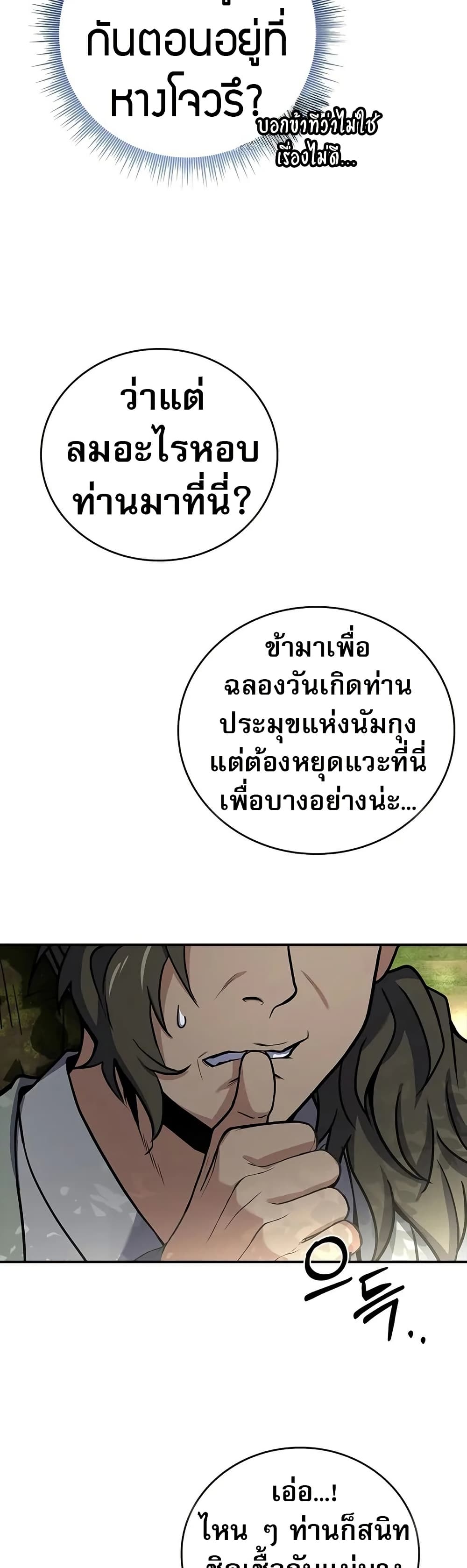 Reincarnated Escort Warrior ตอนที่ 76 page 5