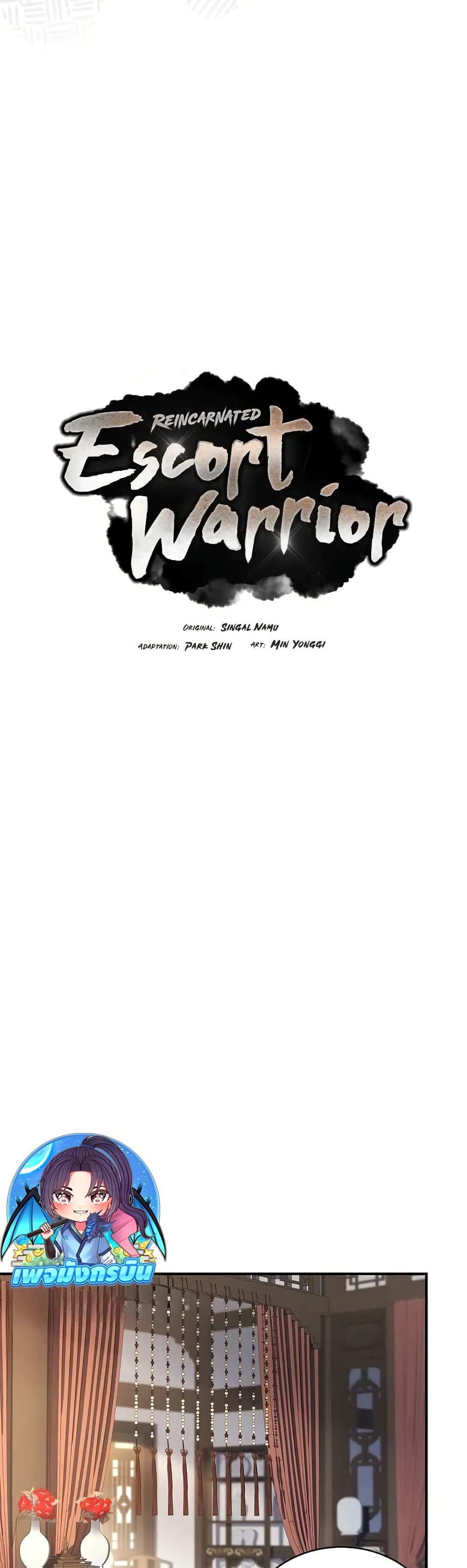 Reincarnated Escort Warrior ตอนที่ 76 page 8