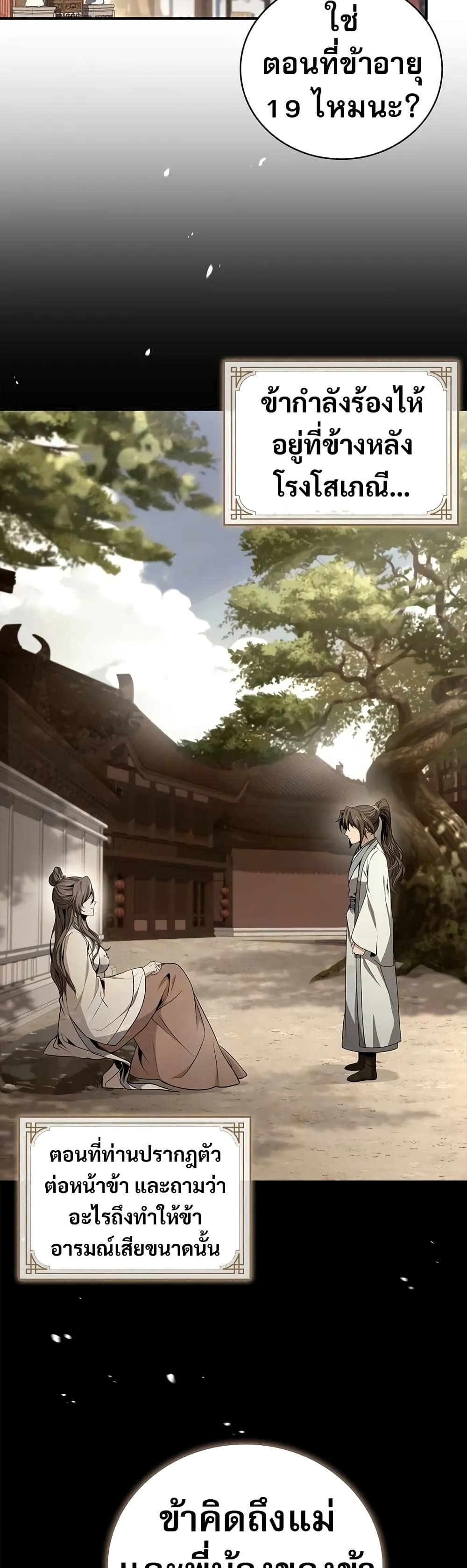 Reincarnated Escort Warrior ตอนที่ 76 page 9