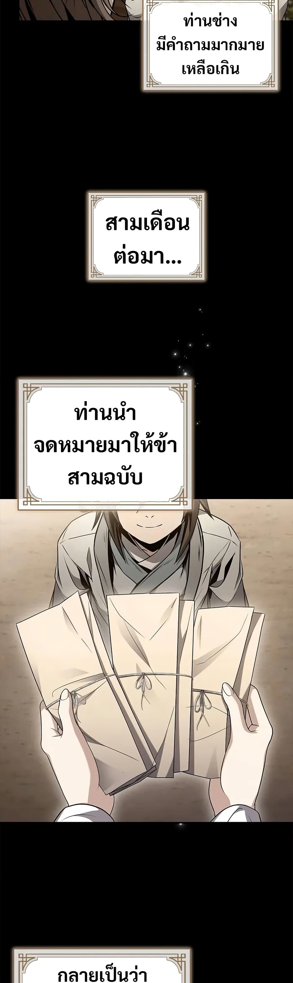 Reincarnated Escort Warrior ตอนที่ 76 page 11