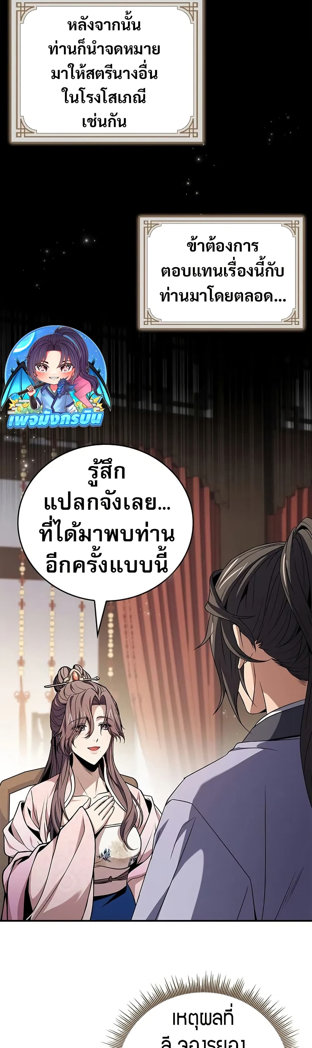 Reincarnated Escort Warrior ตอนที่ 76 page 13