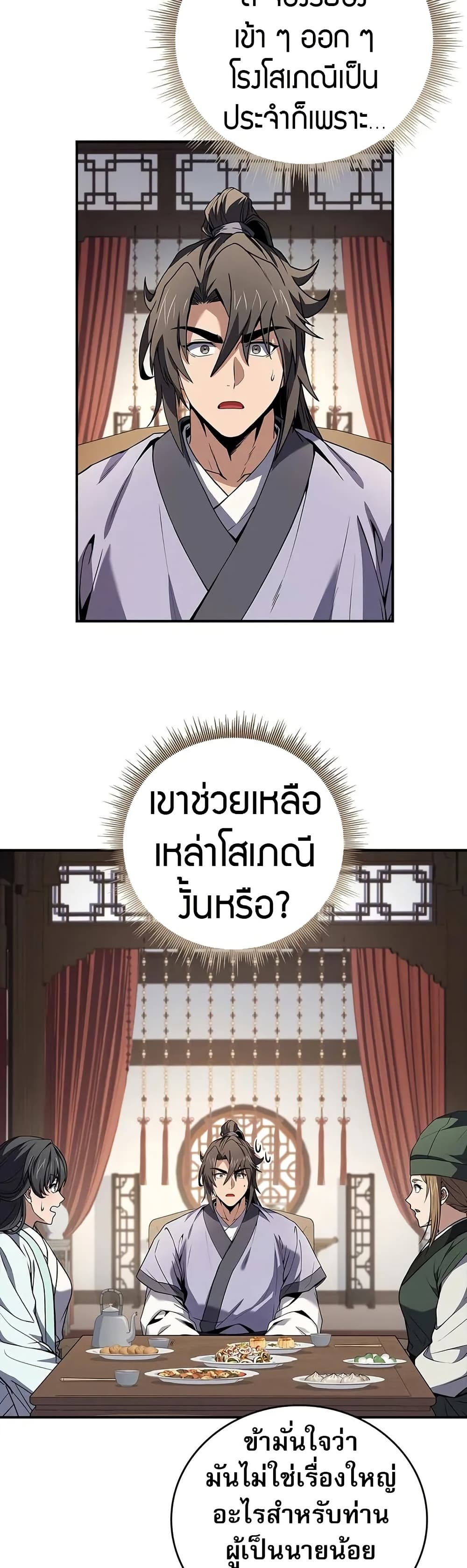 Reincarnated Escort Warrior ตอนที่ 76 page 14