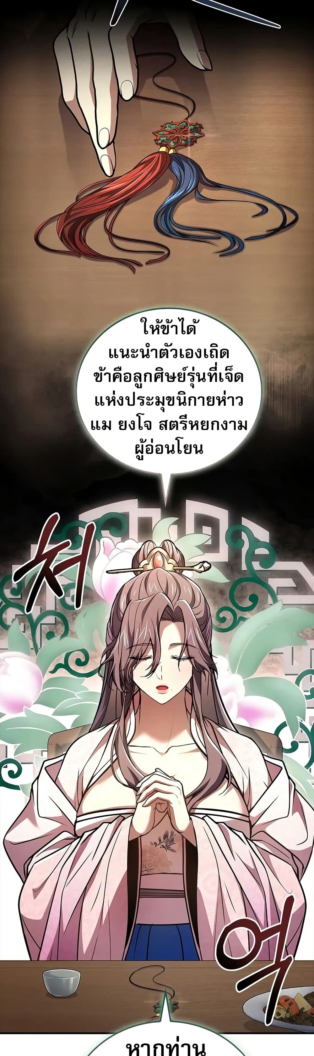 Reincarnated Escort Warrior ตอนที่ 76 page 16