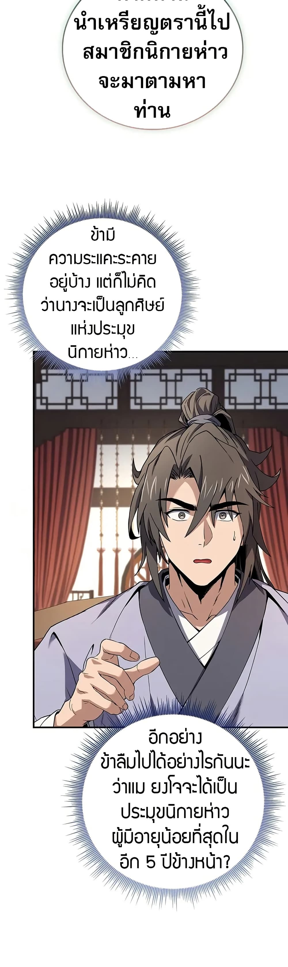 Reincarnated Escort Warrior ตอนที่ 76 page 17