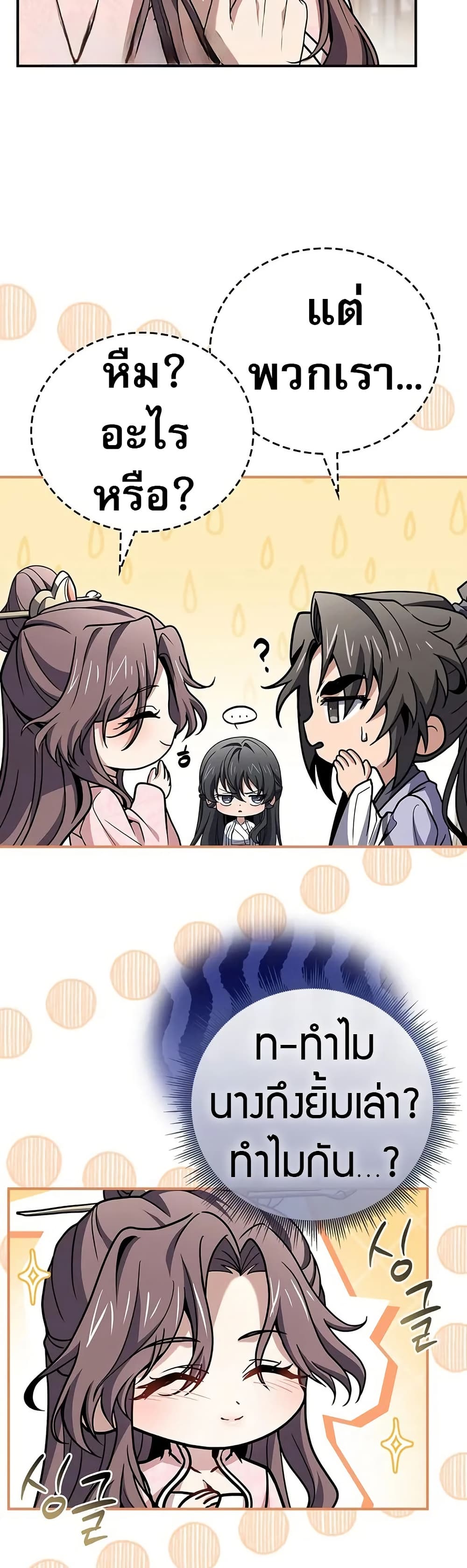 Reincarnated Escort Warrior ตอนที่ 76 page 19