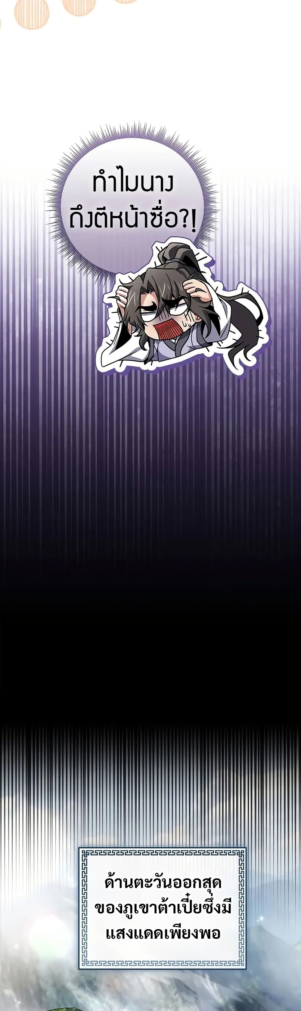 Reincarnated Escort Warrior ตอนที่ 76 page 20