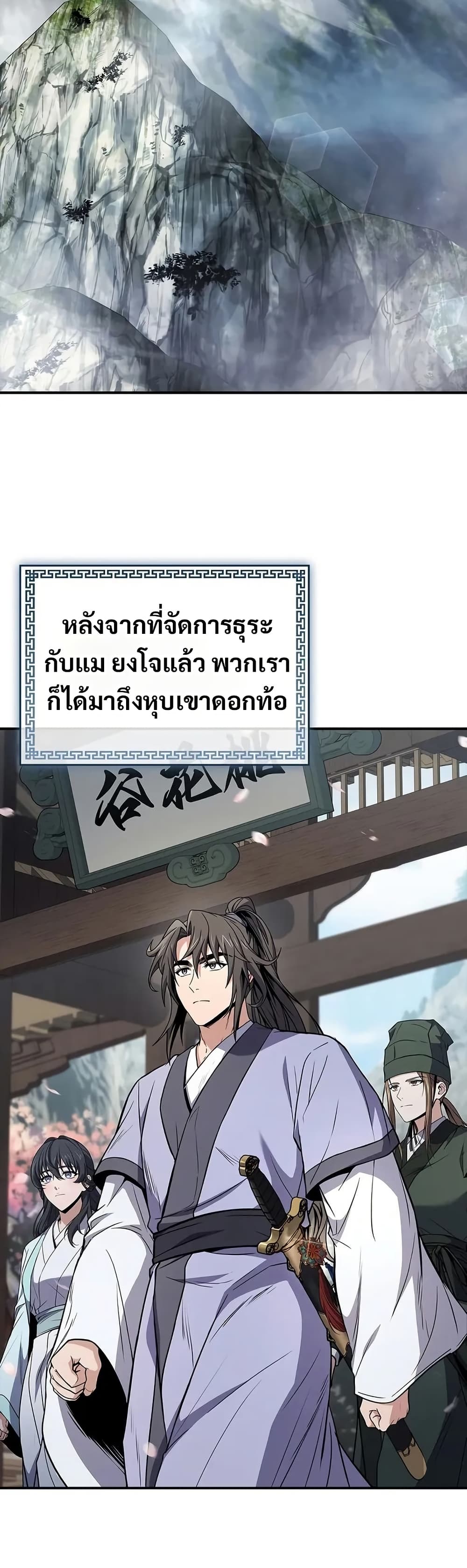 Reincarnated Escort Warrior ตอนที่ 76 page 21