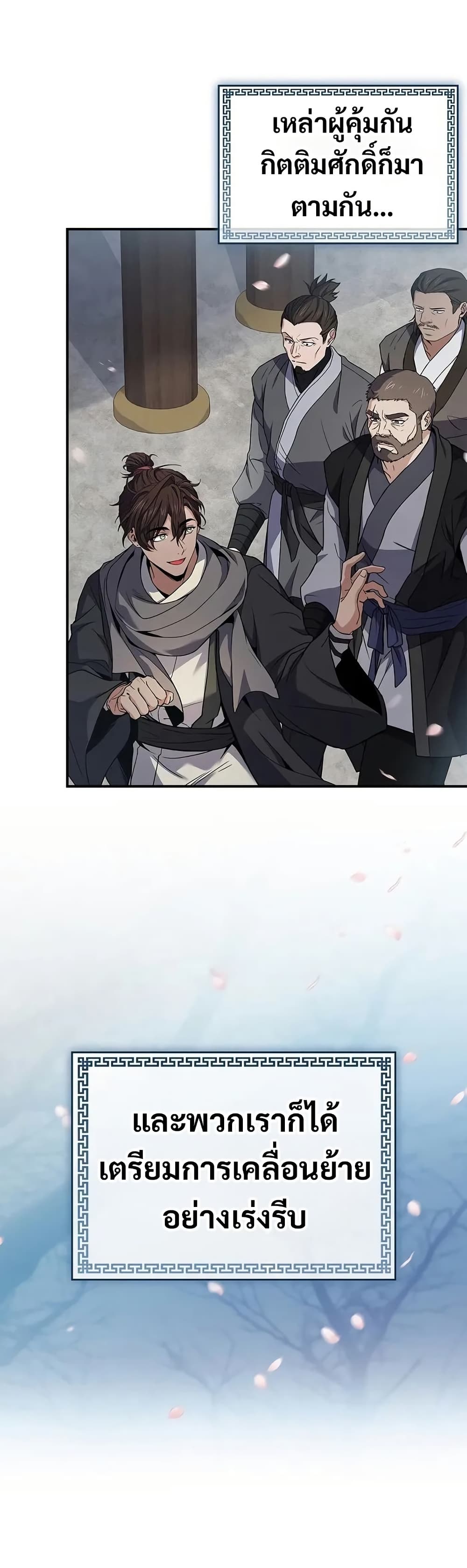 Reincarnated Escort Warrior ตอนที่ 76 page 22