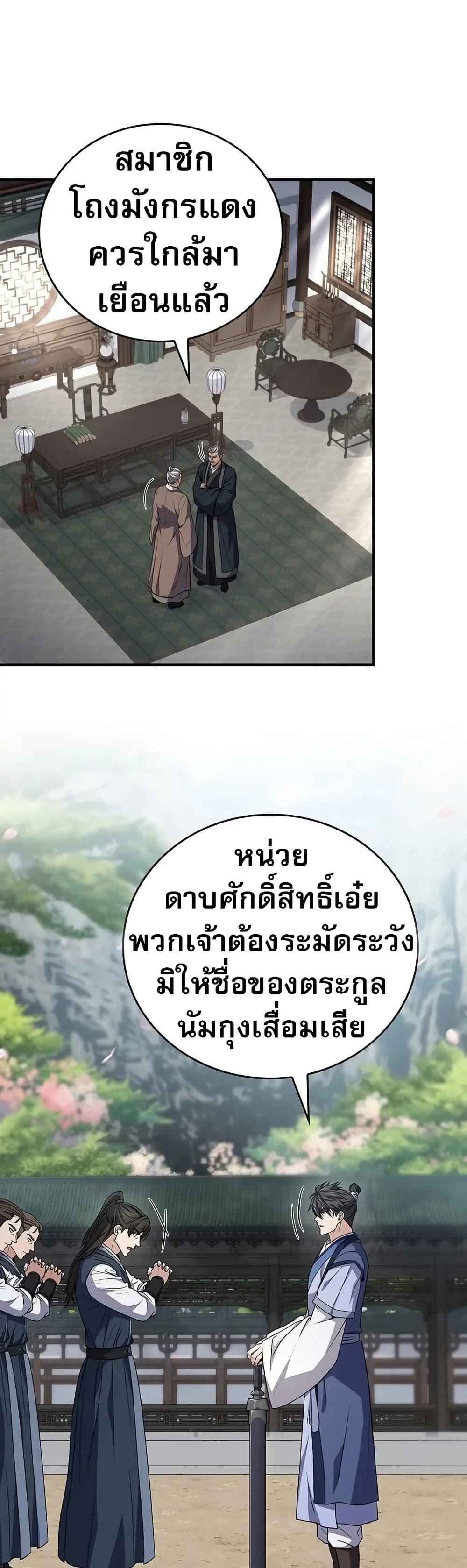 Reincarnated Escort Warrior ตอนที่ 76 page 23