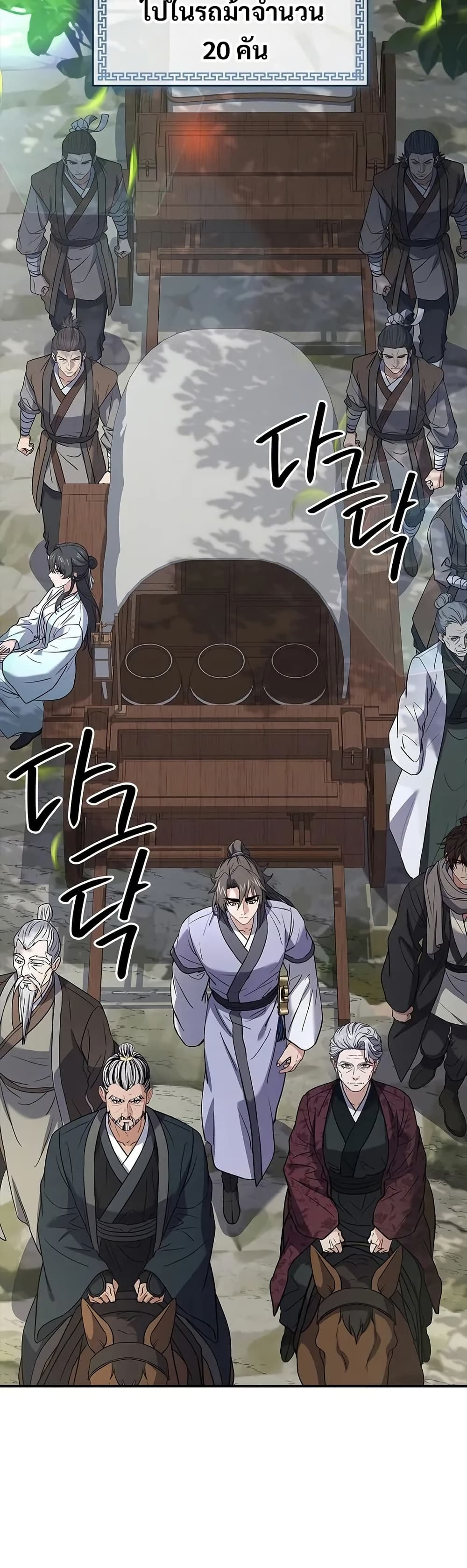 Reincarnated Escort Warrior ตอนที่ 76 page 25