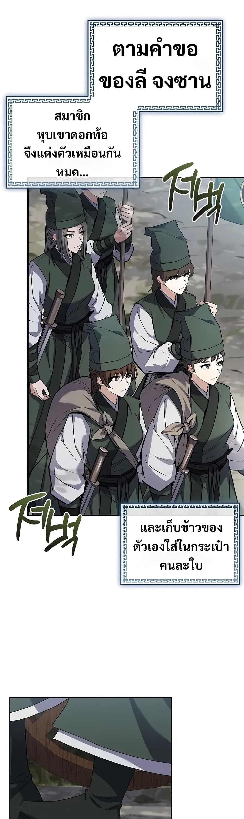 Reincarnated Escort Warrior ตอนที่ 76 page 26