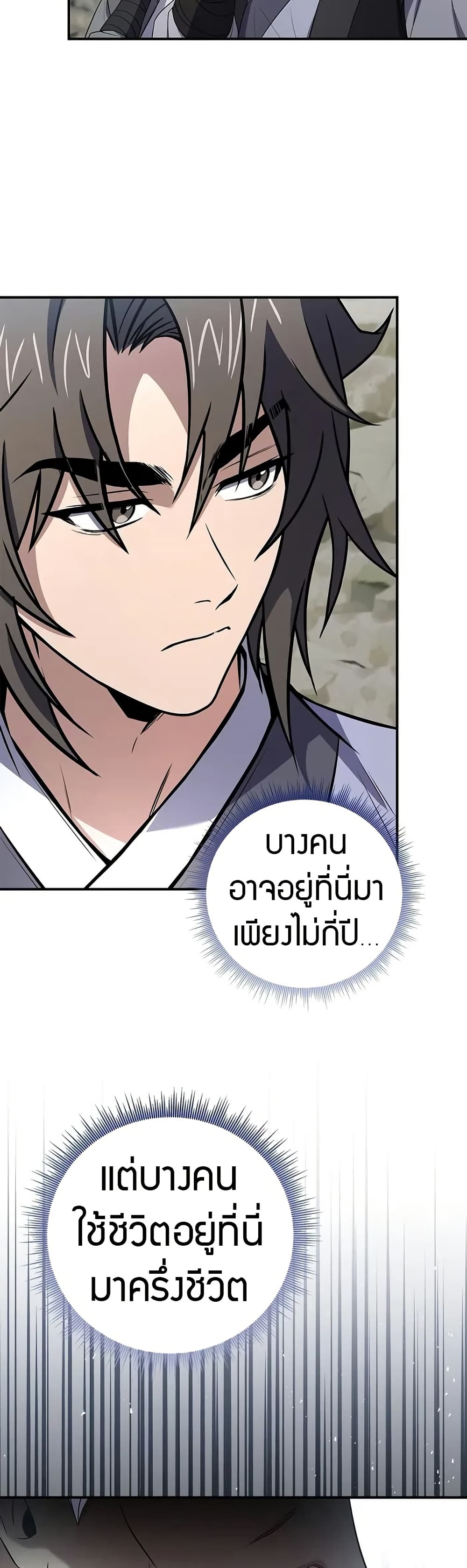 Reincarnated Escort Warrior ตอนที่ 76 page 31