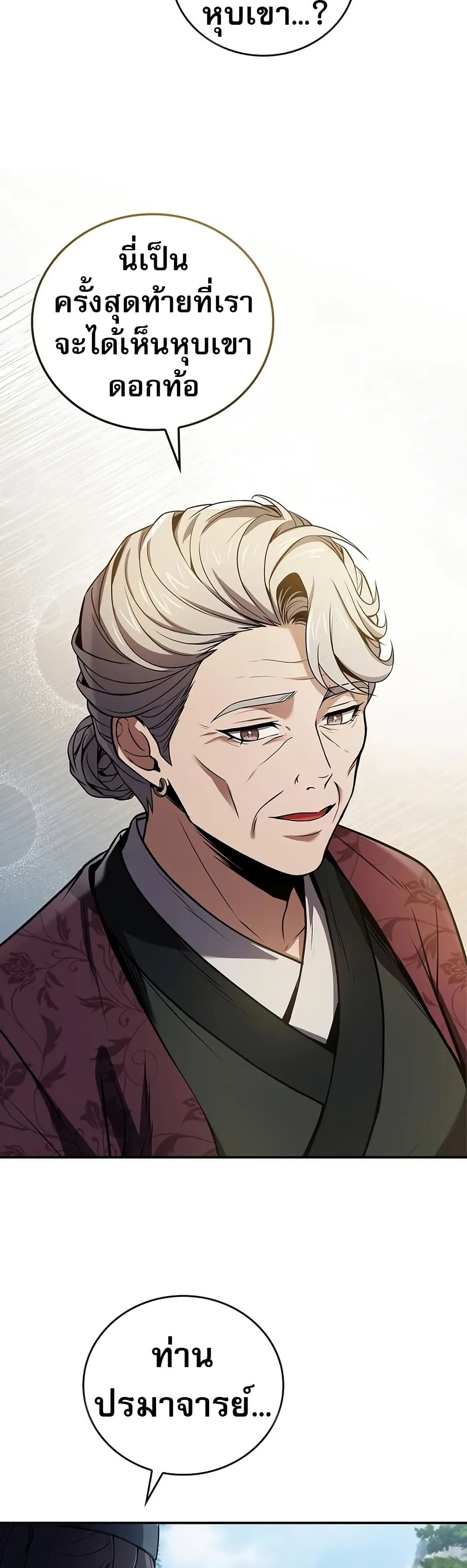 Reincarnated Escort Warrior ตอนที่ 76 page 33