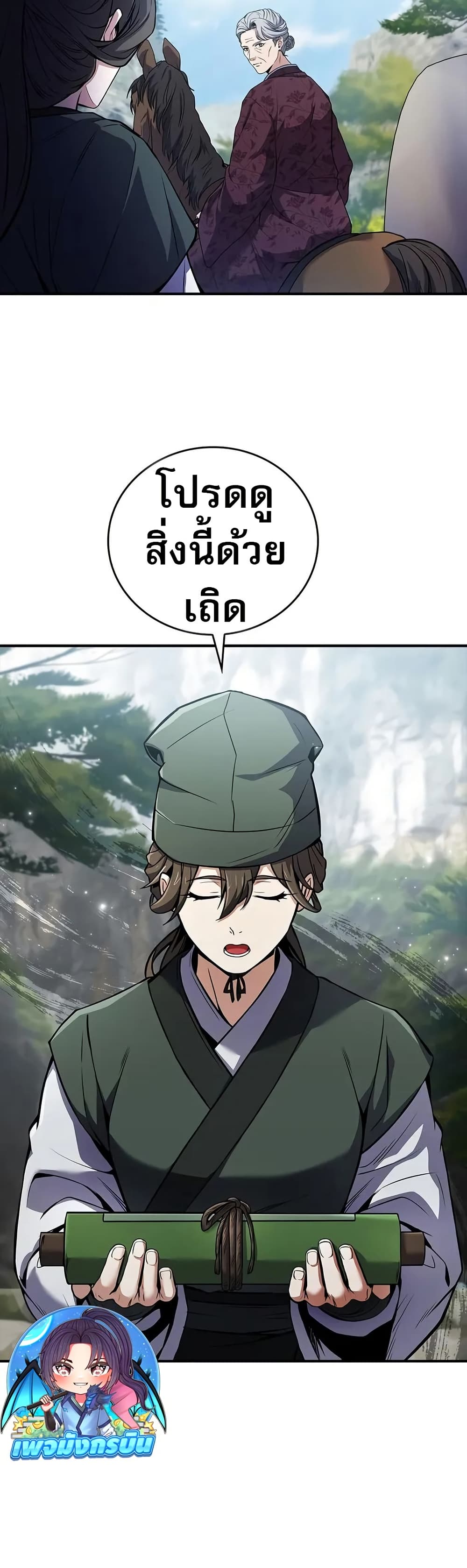 Reincarnated Escort Warrior ตอนที่ 76 page 34