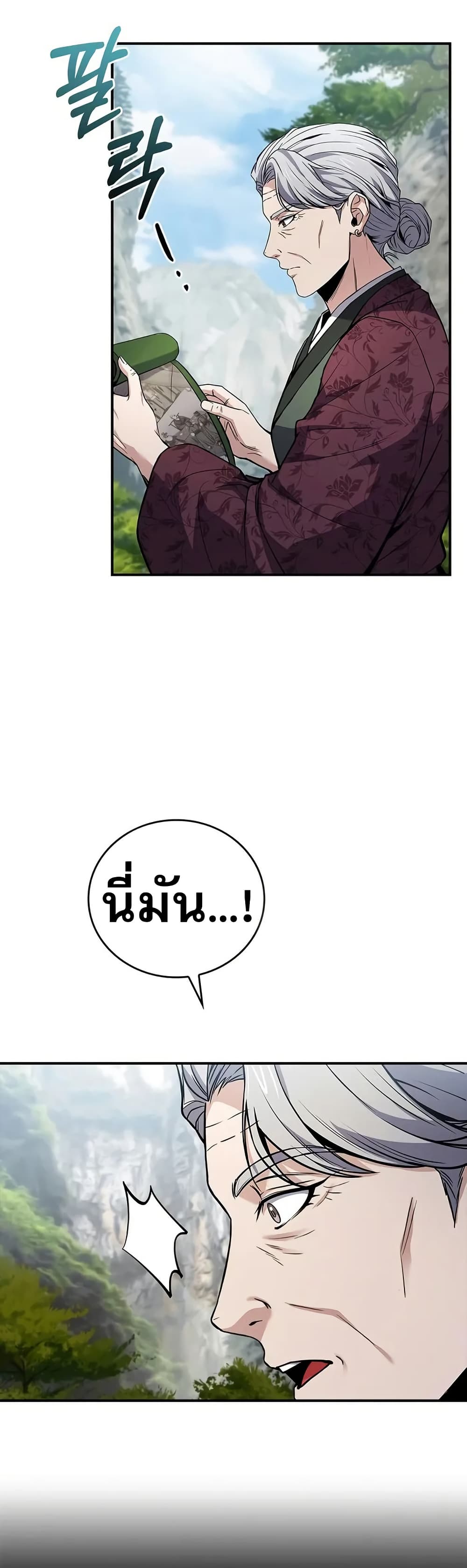 Reincarnated Escort Warrior ตอนที่ 76 page 35