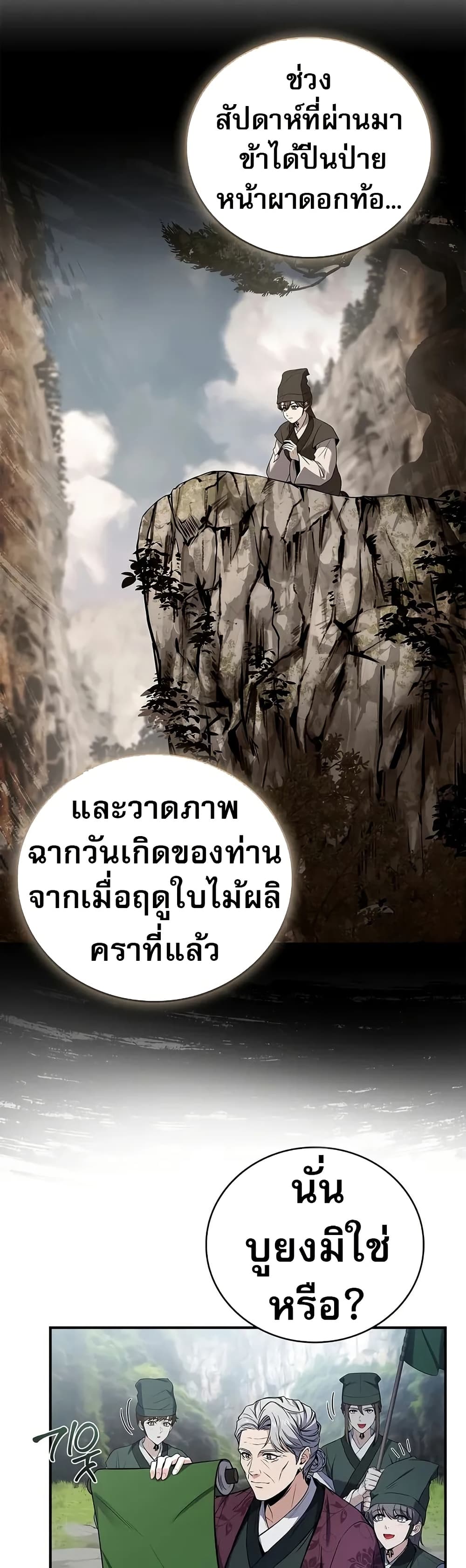 Reincarnated Escort Warrior ตอนที่ 76 page 36