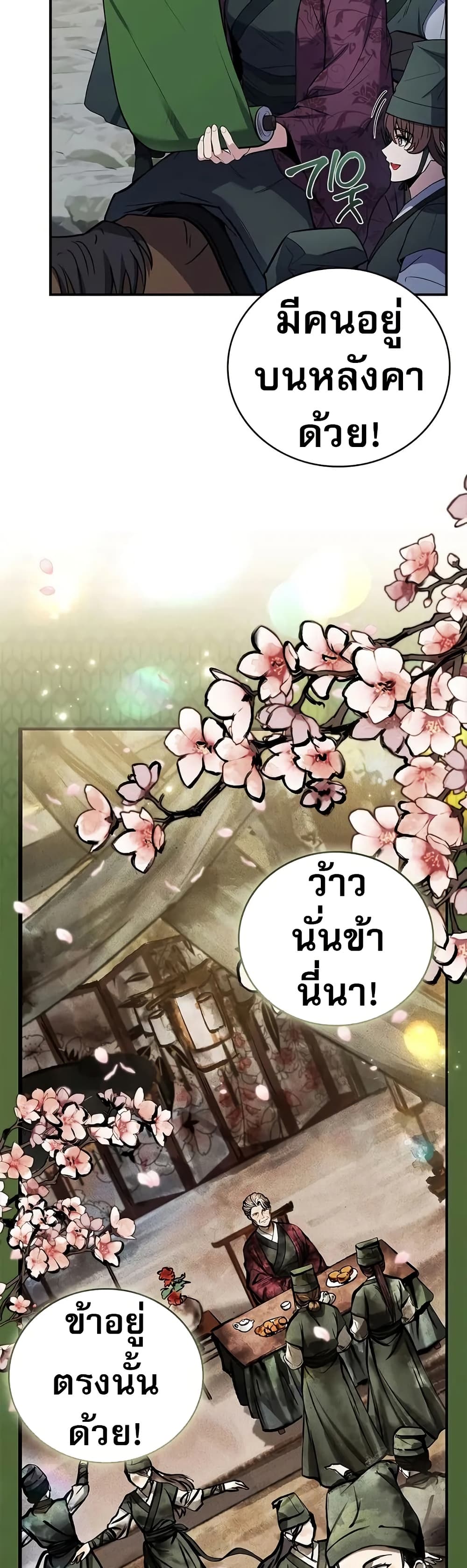 Reincarnated Escort Warrior ตอนที่ 76 page 37