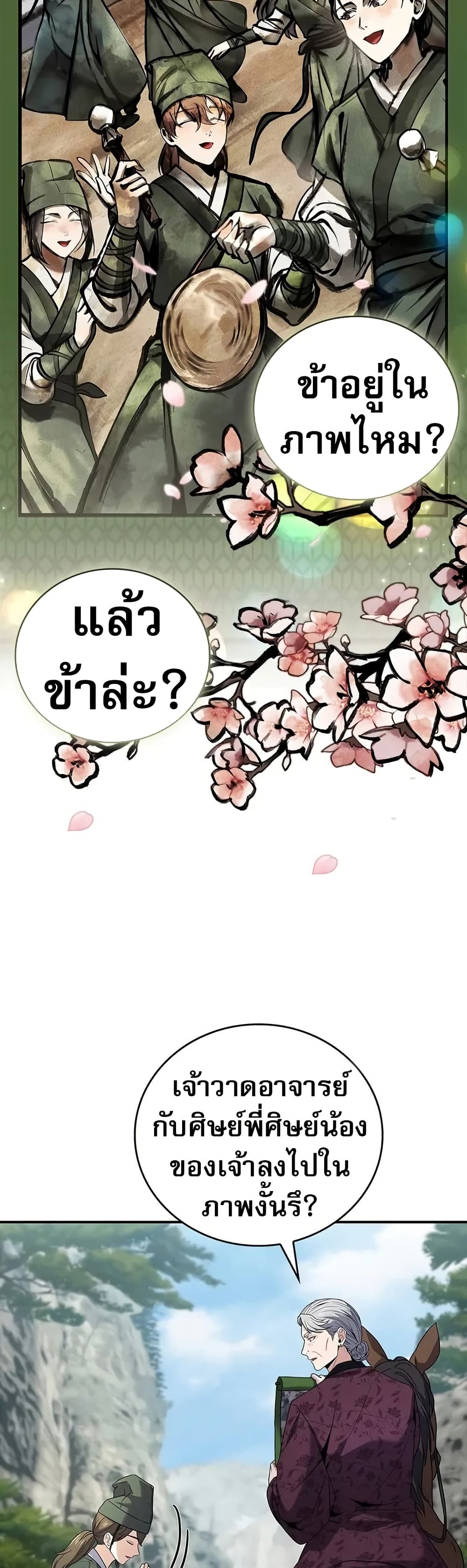 Reincarnated Escort Warrior ตอนที่ 76 page 38