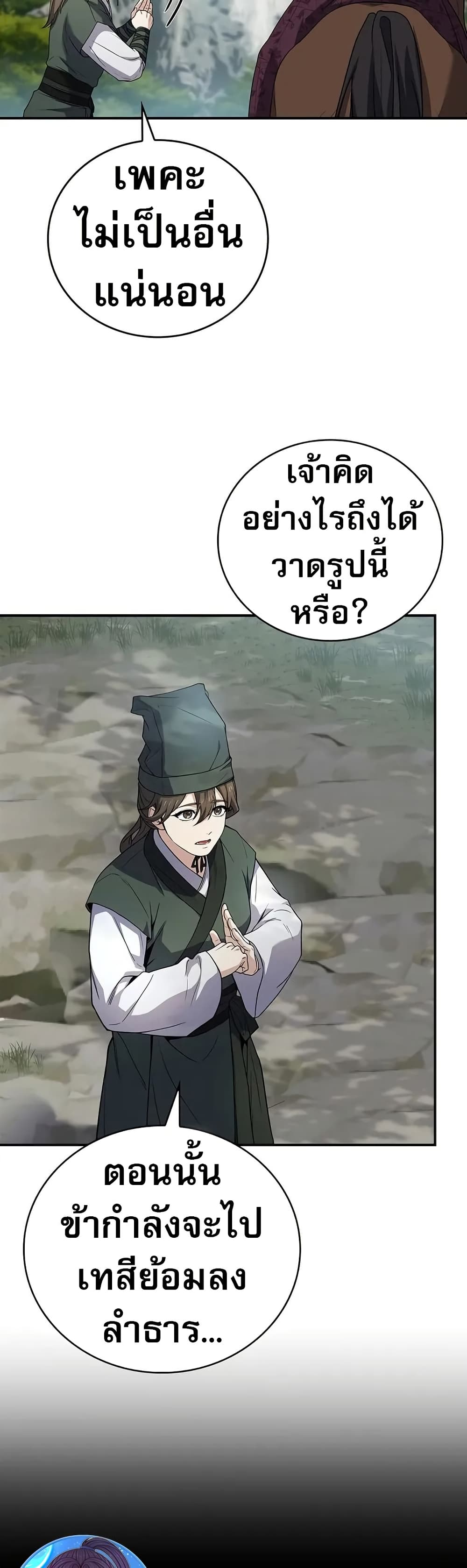 Reincarnated Escort Warrior ตอนที่ 76 page 39