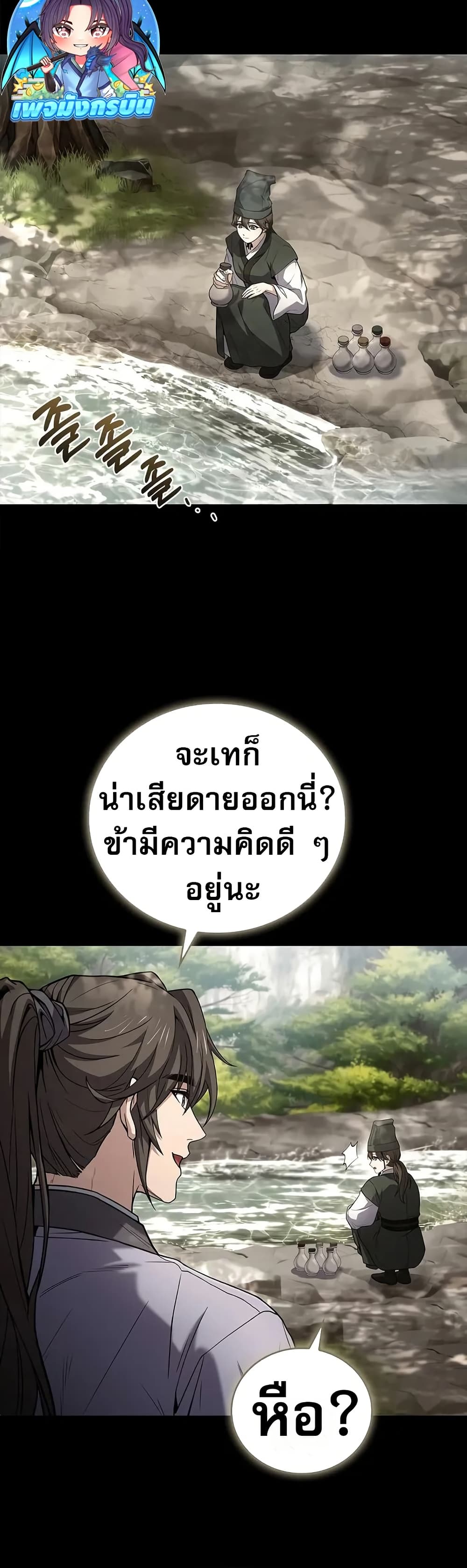 Reincarnated Escort Warrior ตอนที่ 76 page 40