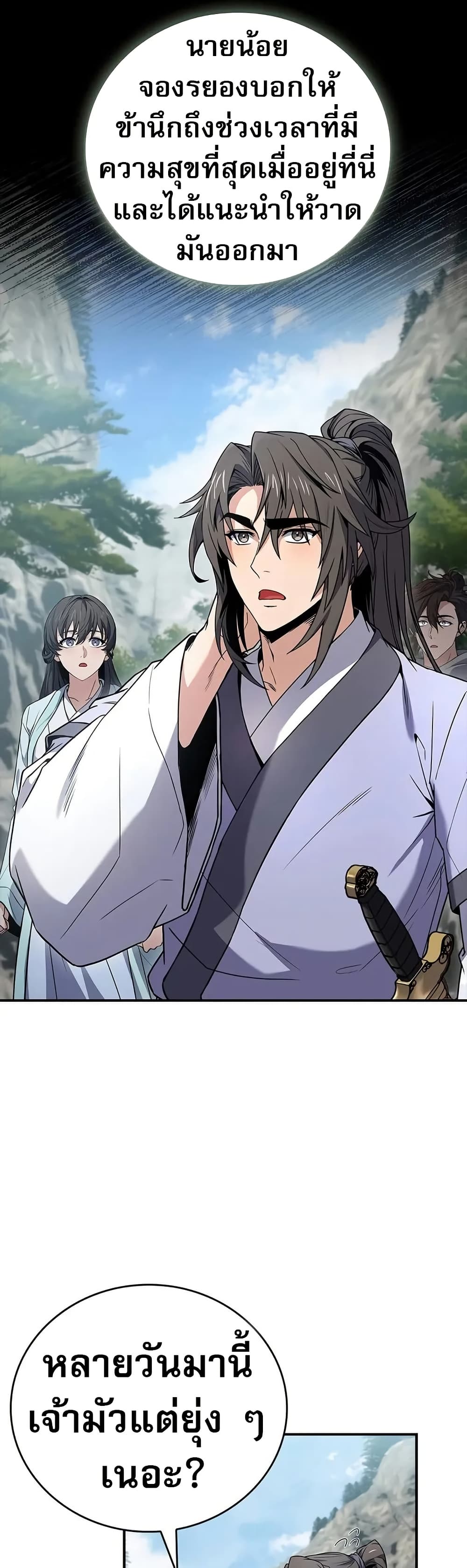 Reincarnated Escort Warrior ตอนที่ 76 page 41