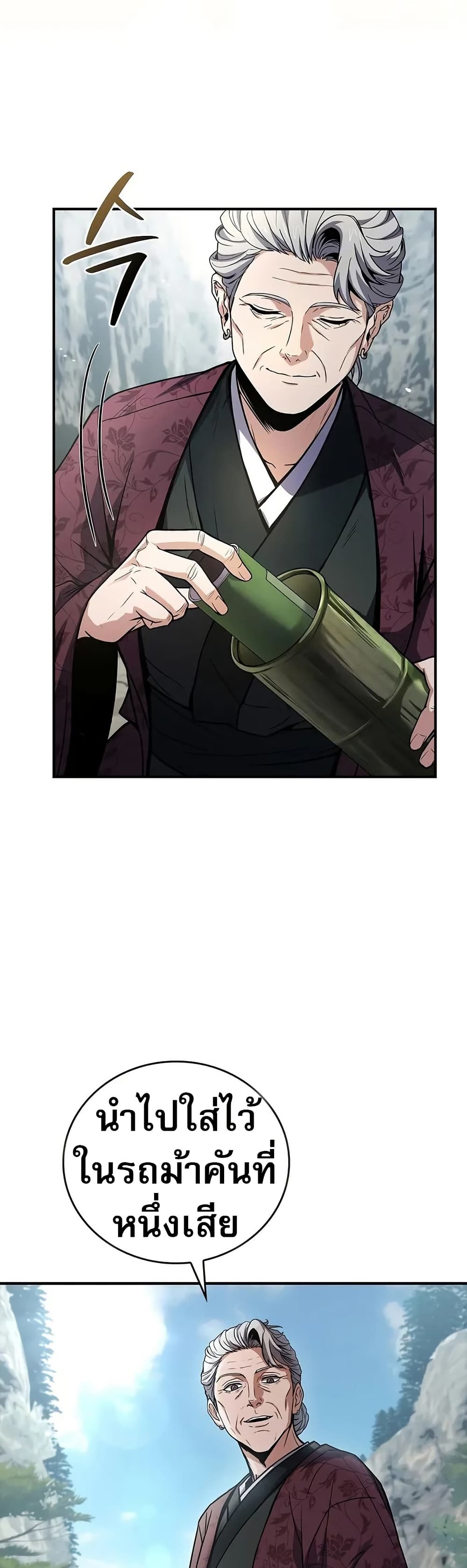 Reincarnated Escort Warrior ตอนที่ 76 page 43