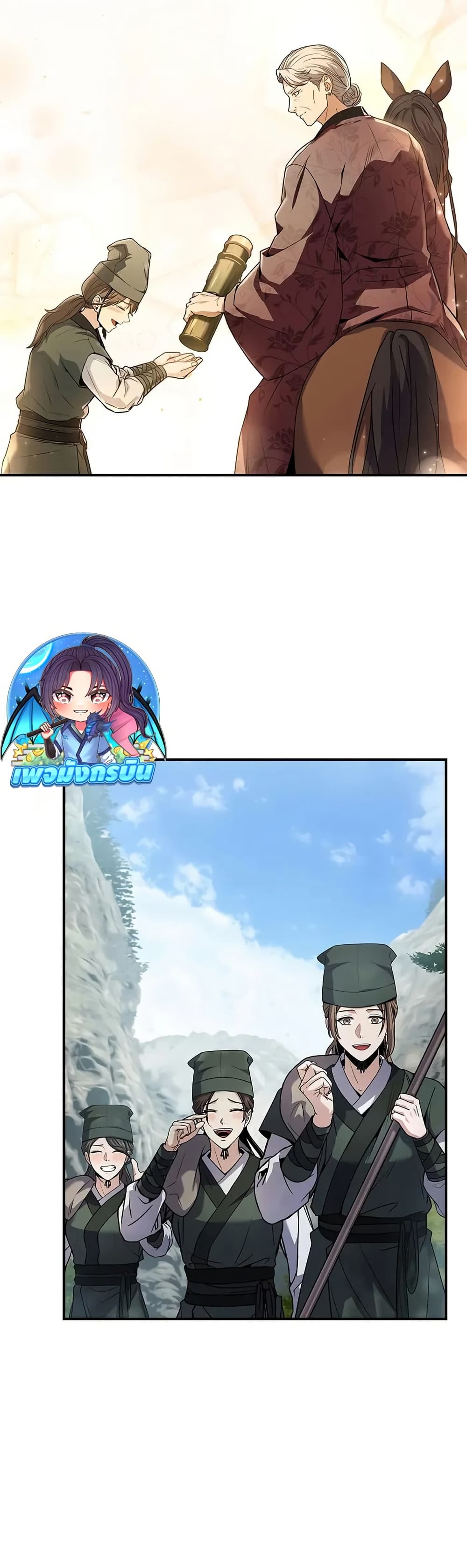 Reincarnated Escort Warrior ตอนที่ 76 page 45