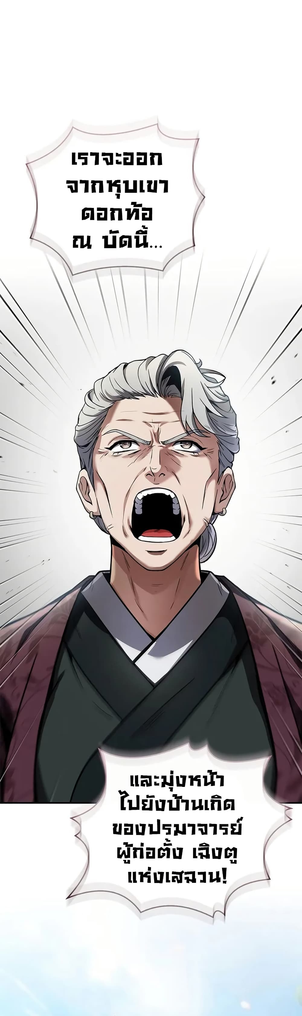 Reincarnated Escort Warrior ตอนที่ 76 page 47