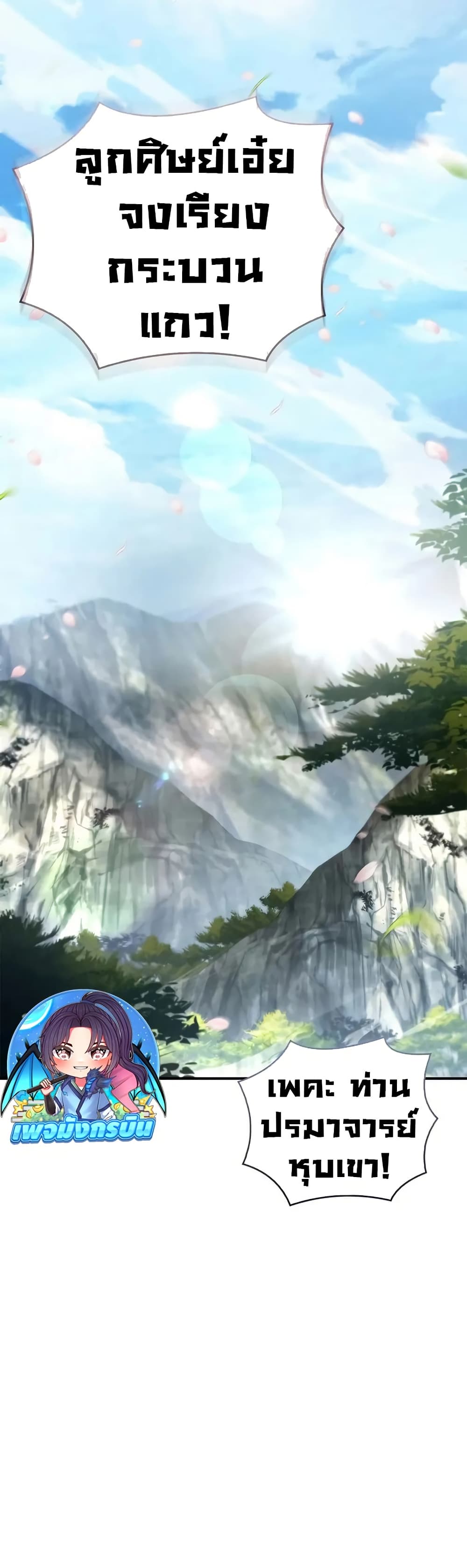 Reincarnated Escort Warrior ตอนที่ 76 page 48