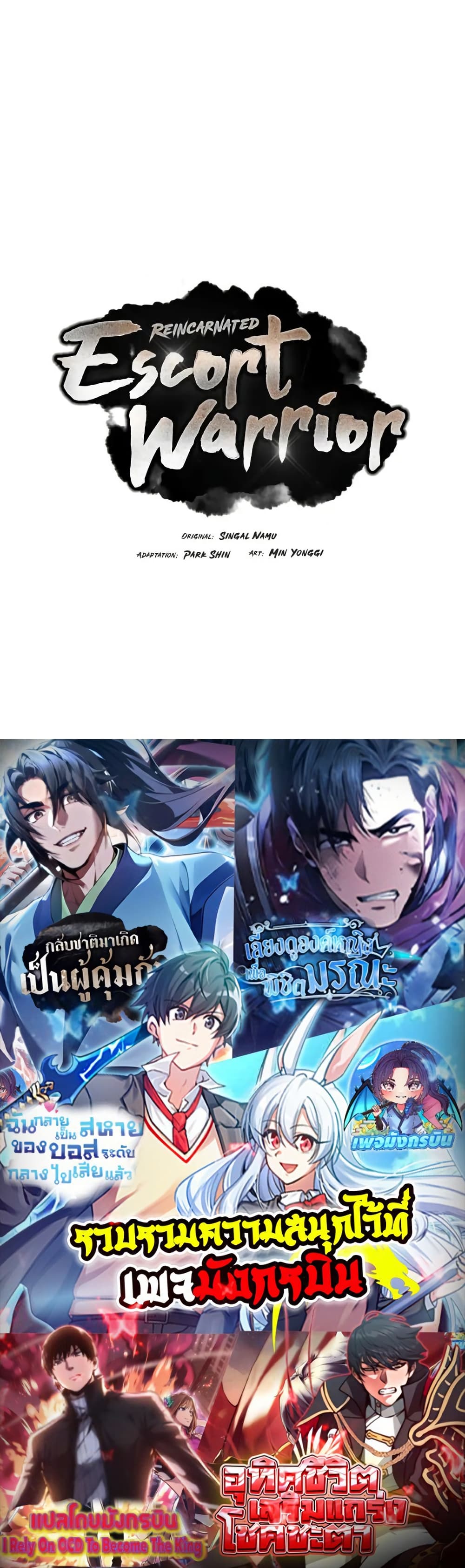 Reincarnated Escort Warrior ตอนที่ 76 page 49