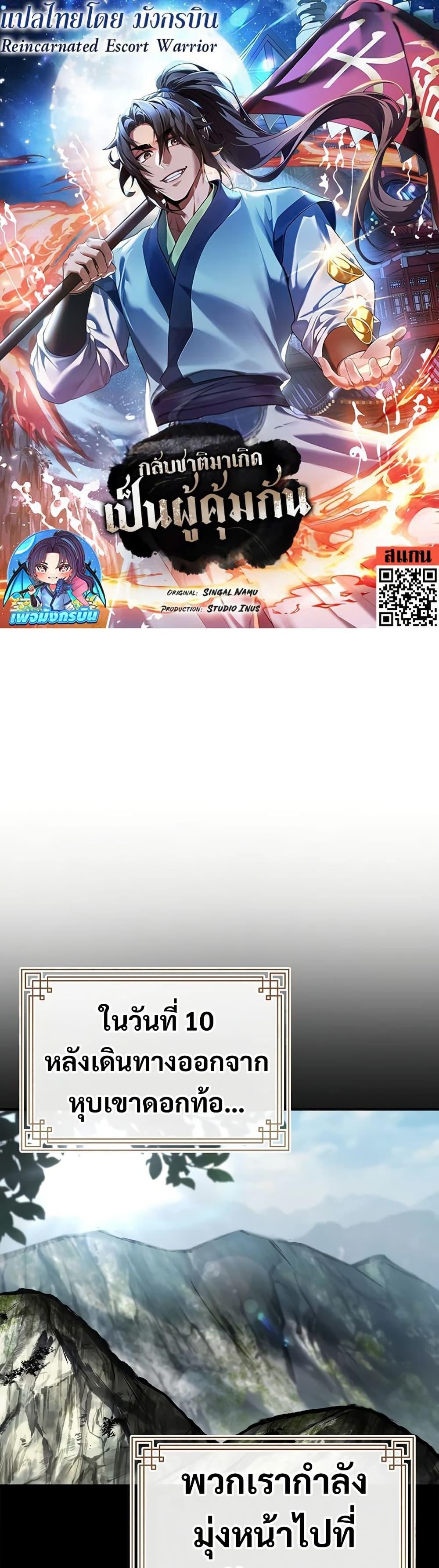 Reincarnated Escort Warrior ตอนที่ 77 page 0