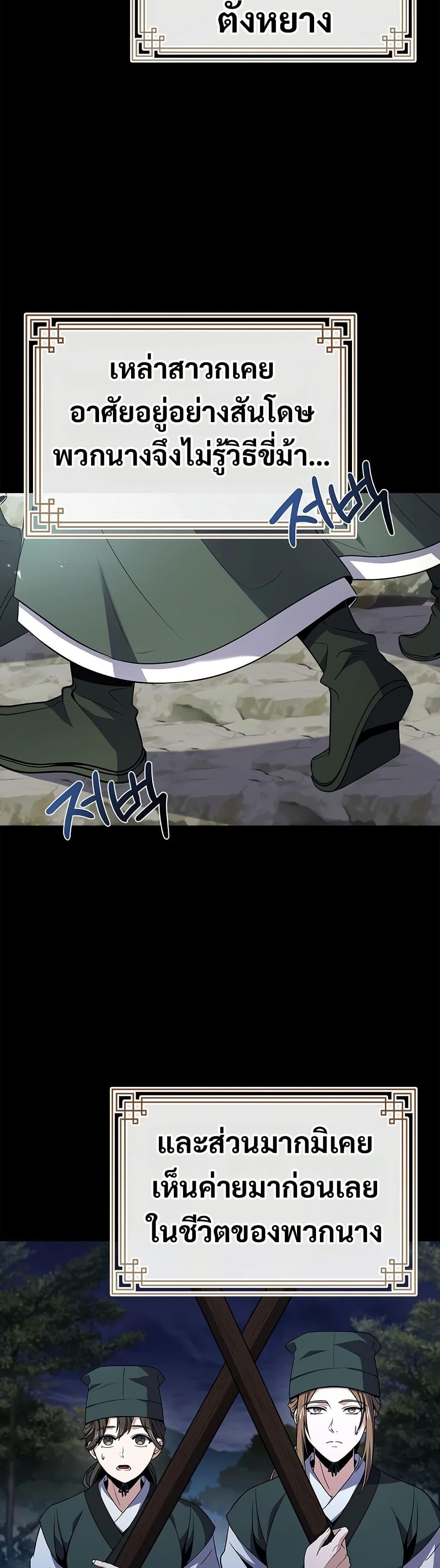 Reincarnated Escort Warrior ตอนที่ 77 page 1