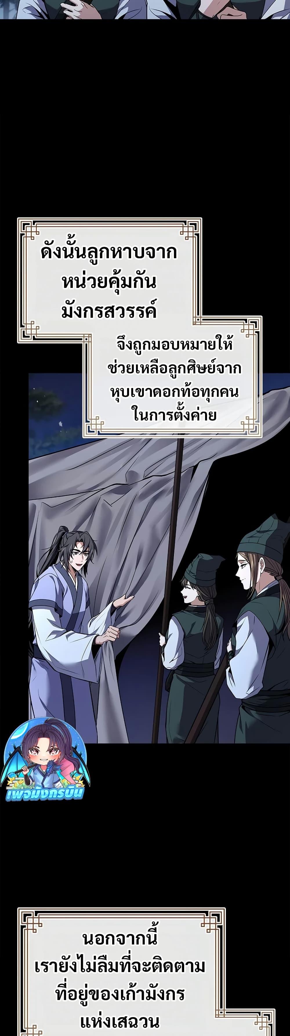 Reincarnated Escort Warrior ตอนที่ 77 page 2