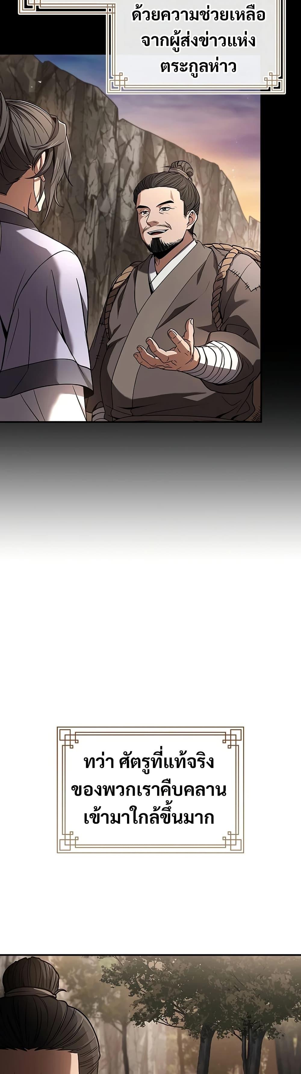 Reincarnated Escort Warrior ตอนที่ 77 page 3