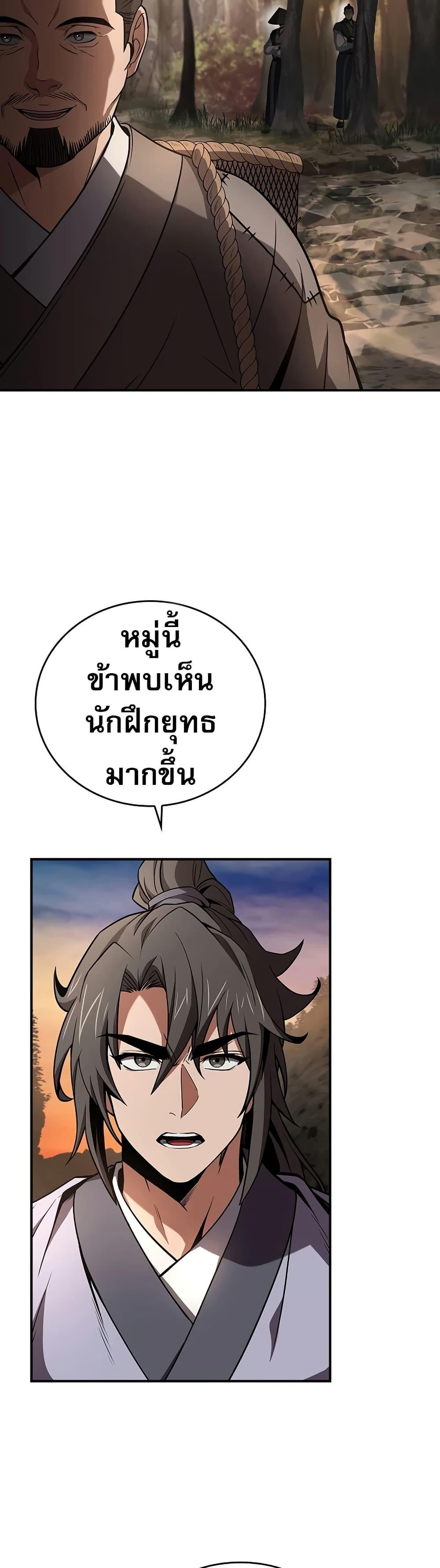 Reincarnated Escort Warrior ตอนที่ 77 page 4