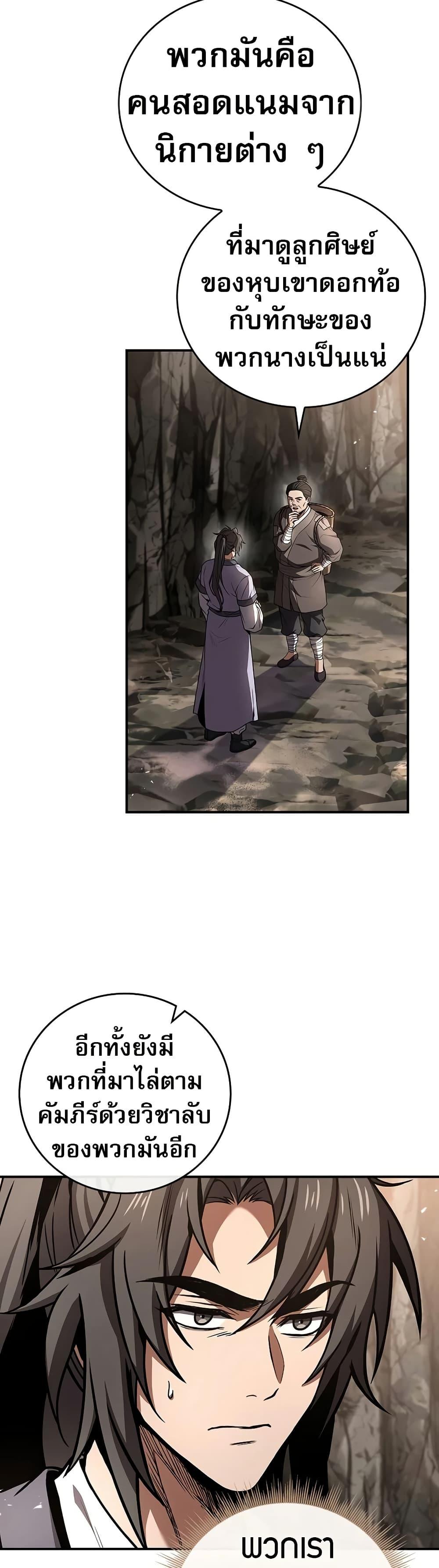 Reincarnated Escort Warrior ตอนที่ 77 page 5