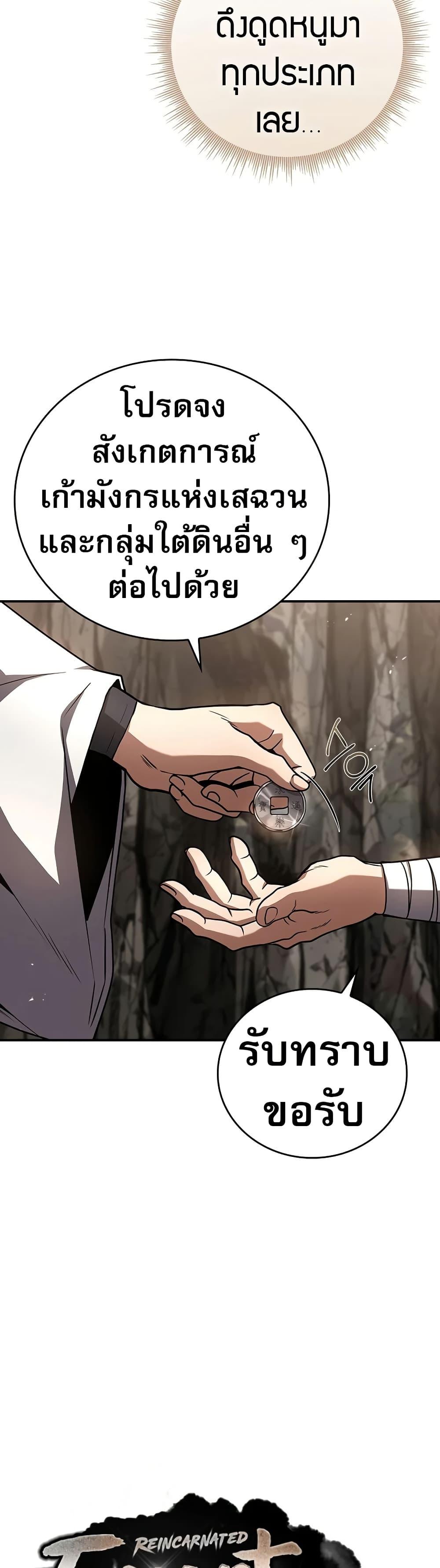 Reincarnated Escort Warrior ตอนที่ 77 page 6
