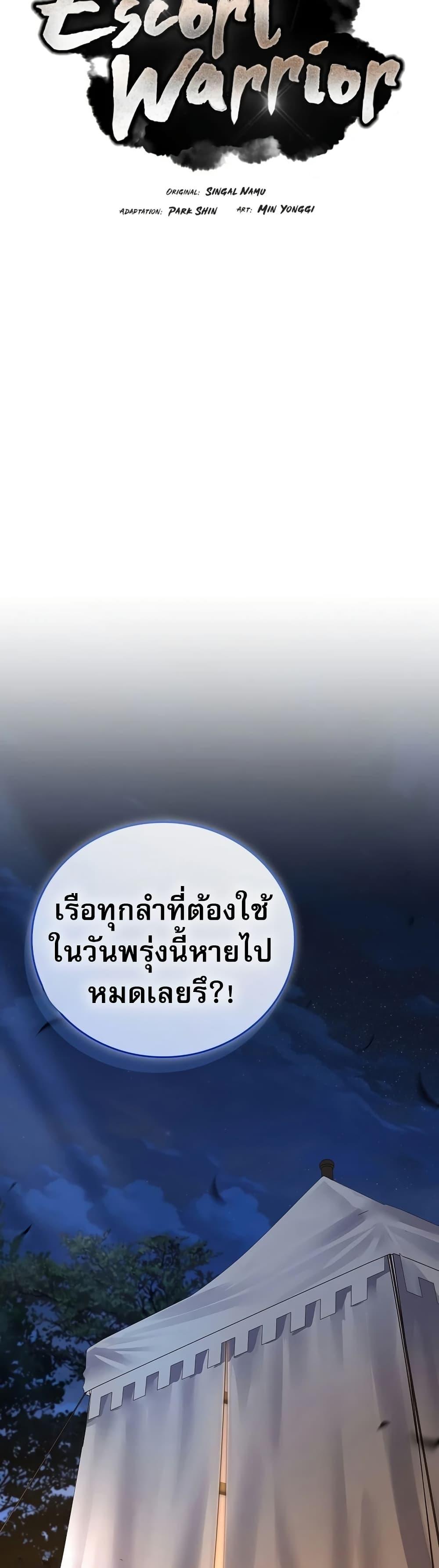 Reincarnated Escort Warrior ตอนที่ 77 page 7