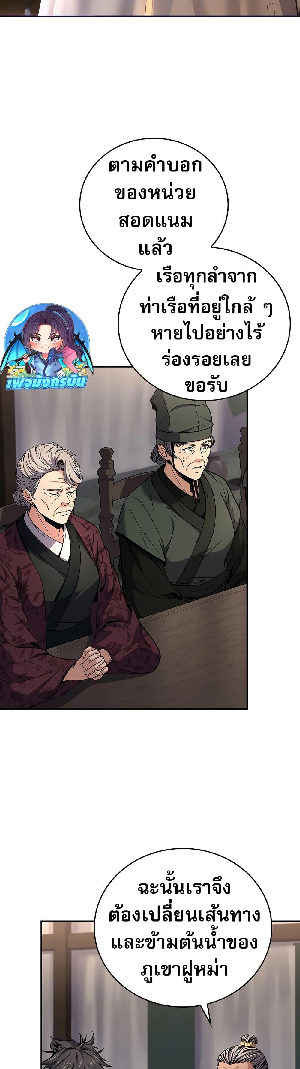 Reincarnated Escort Warrior ตอนที่ 77 page 8