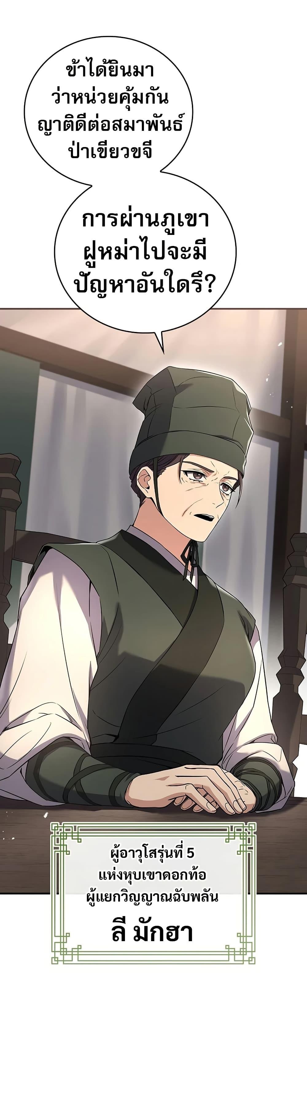 Reincarnated Escort Warrior ตอนที่ 77 page 10