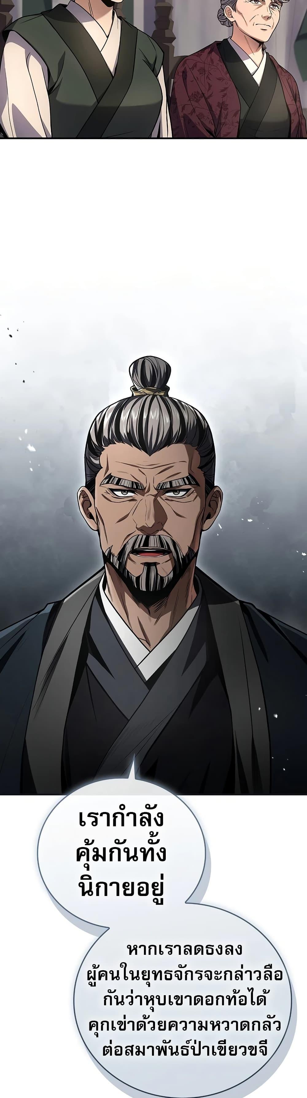 Reincarnated Escort Warrior ตอนที่ 77 page 12