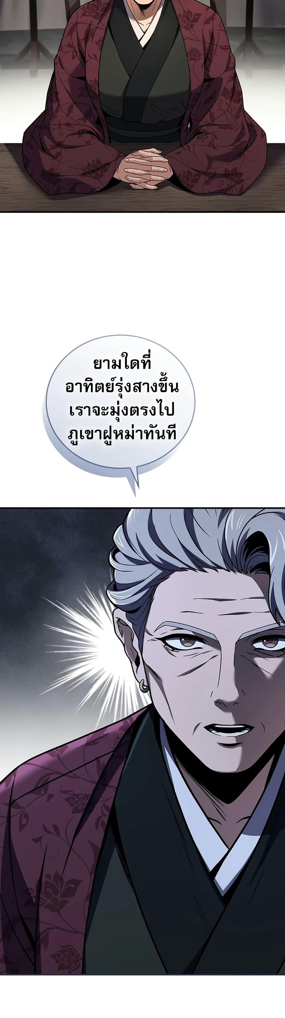 Reincarnated Escort Warrior ตอนที่ 77 page 15