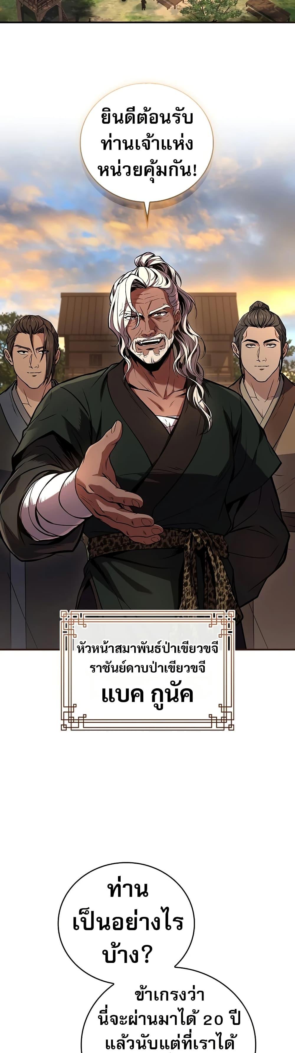 Reincarnated Escort Warrior ตอนที่ 77 page 17